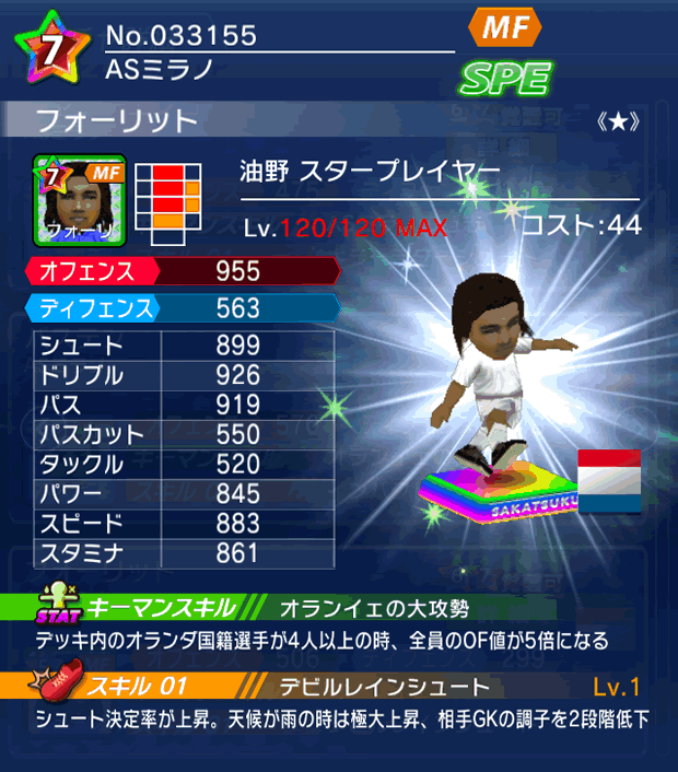 No.33155 フォーリット【油野・ST★】