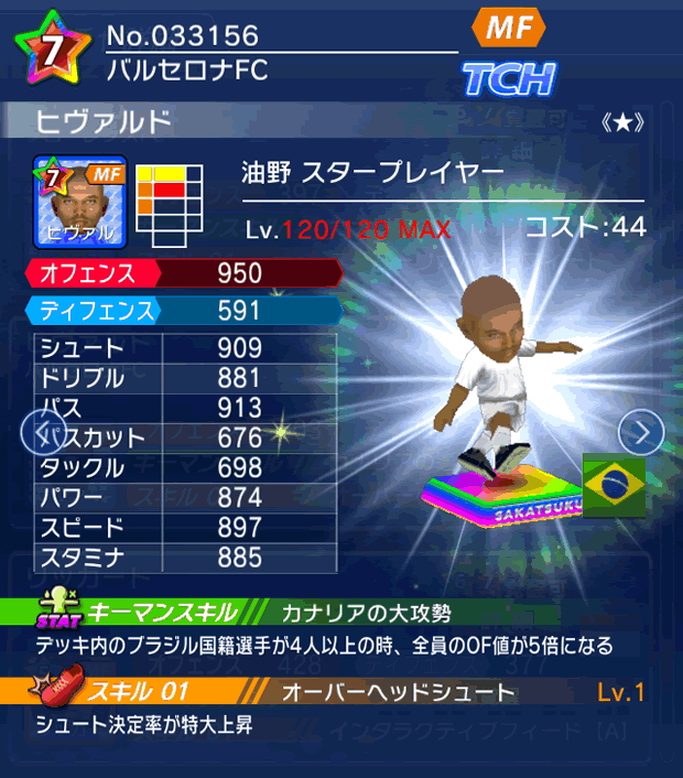 No.33156　ヒヴァルド【油野・ST★】