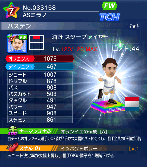 No.33158 バステン【油野・ST★】