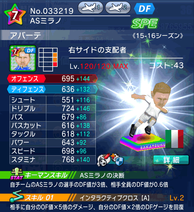 No.33219 アバーテ【15-16Mx】