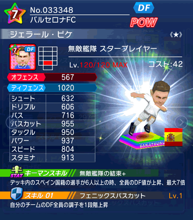 No.33348 ジェラール・ピケ【ES・ST★】