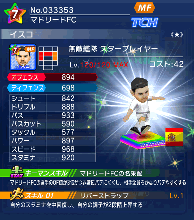 No.33353 イスコ【ES・ST★】