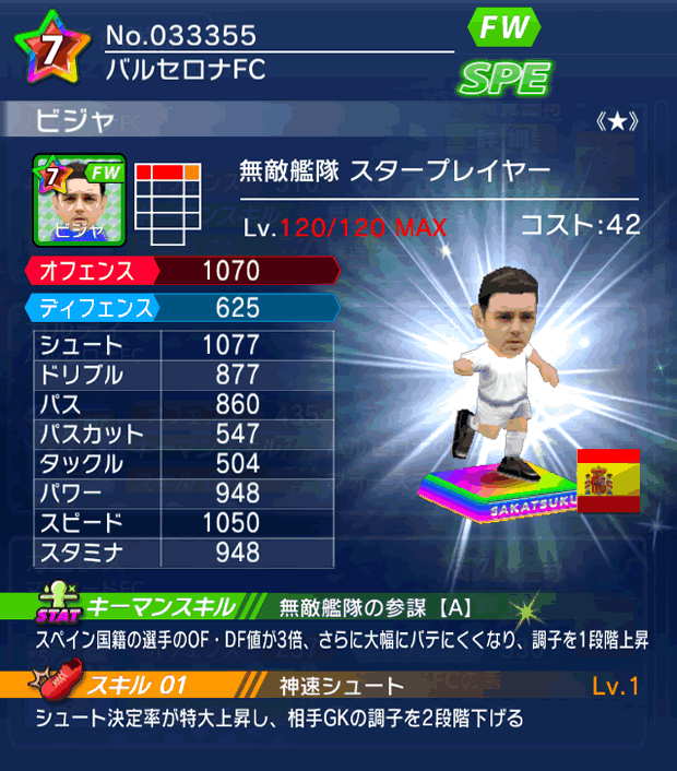 No.33355 ビジャ【ES・ST★】