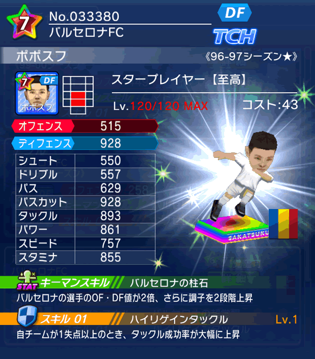 No.33380 ポポスフ【至高・ST★】