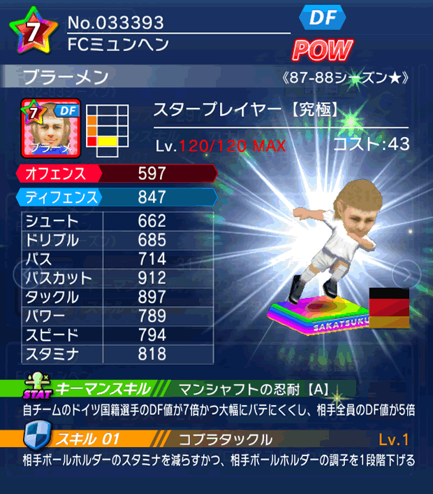 No.33393 ブラーメン【究極・ST★】