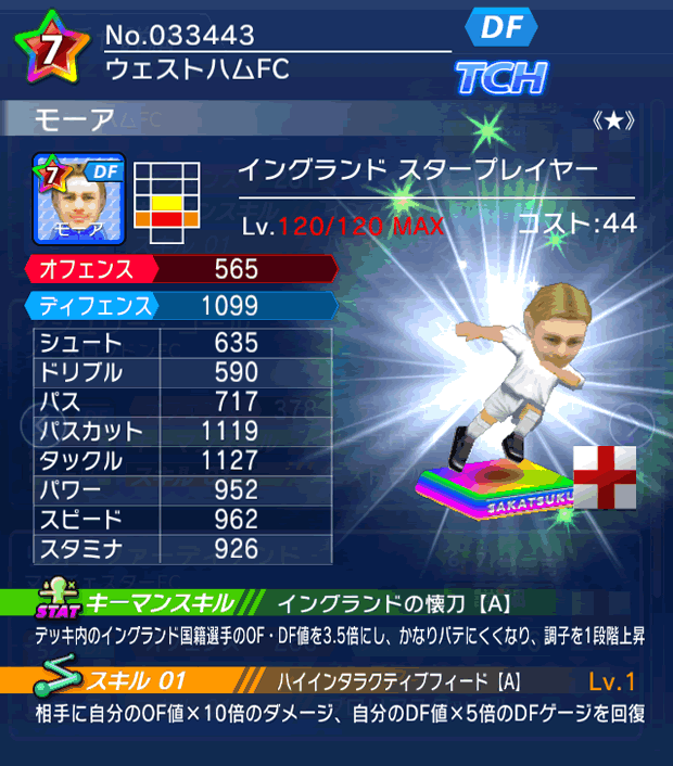 No.33443　モーア【ENG・ST★】