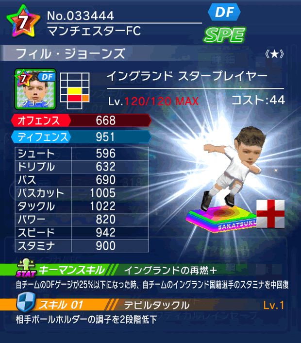 No.33444　フィル・ジョーンズ【ENG・ST★】