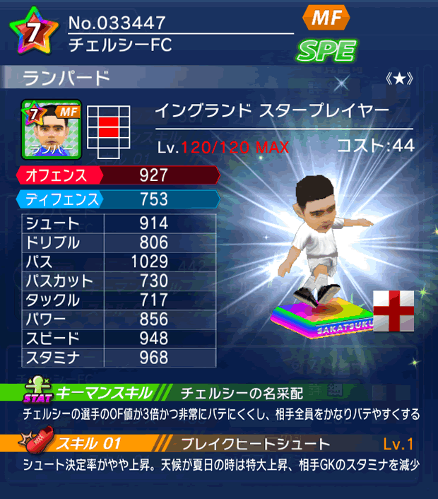 No.33447　ランパード【ENG・ST★】