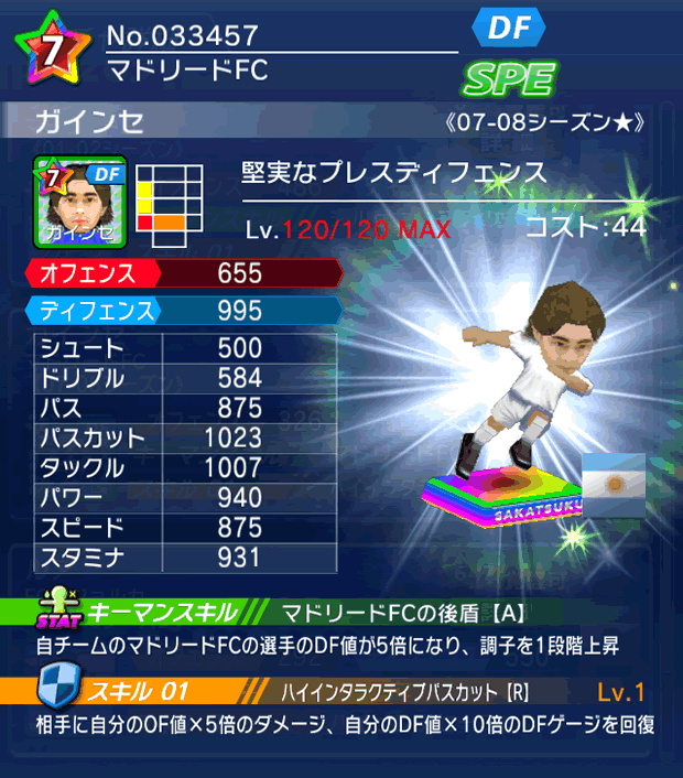 No.33457 ガインセ【07-08LL★】