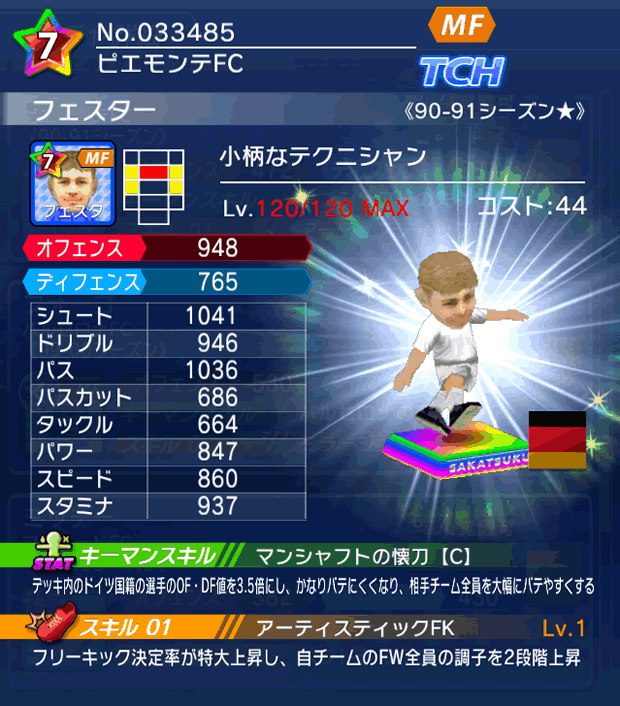 No.33485　フェスター【90-91LL★】