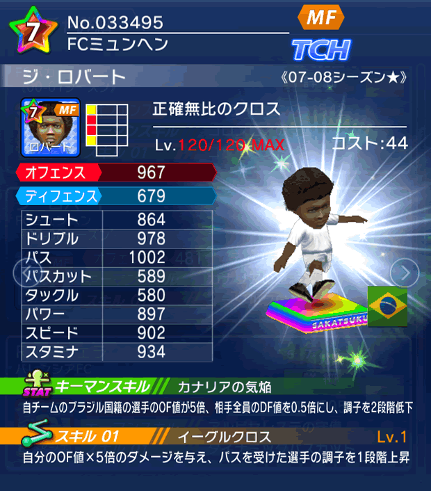 No.33495 ジ・ロバート【07-08LL★】