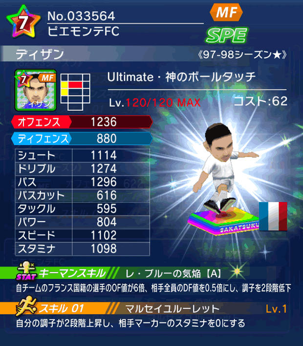 No.33564 ディザン【Ultimate★】