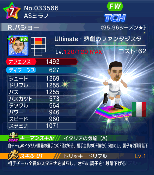 No.33566　R．バショー【Ultimate★】