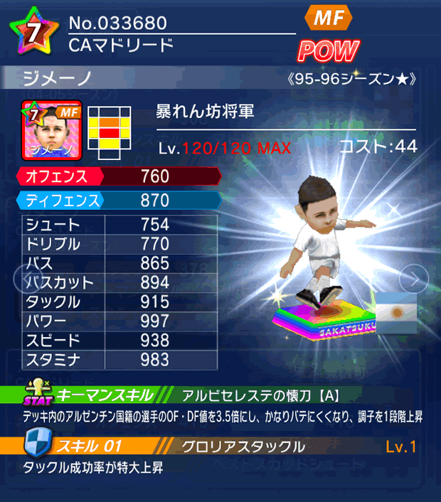 No.33680 ジメーノ【95-96LL★】