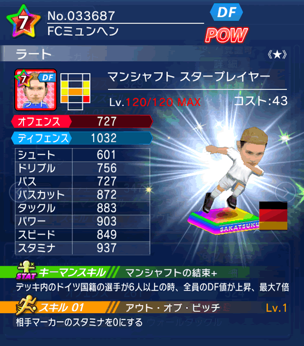 No.33687　ラート【DE・ST★】