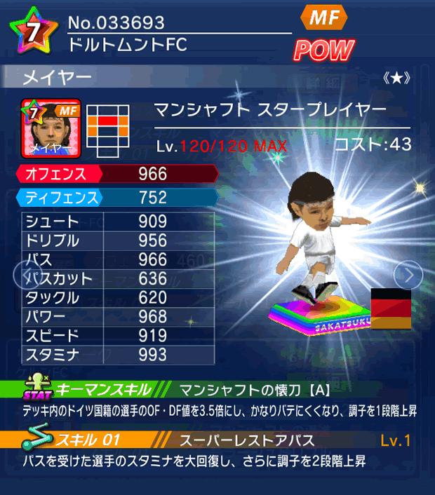 No.33693　メイヤー【DE・ST★】