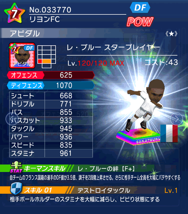 No.33770 アビダル【FR・ST★】