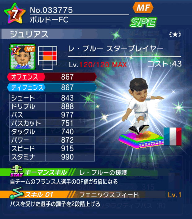 No.33775 ジュリアス【FR・ST★】