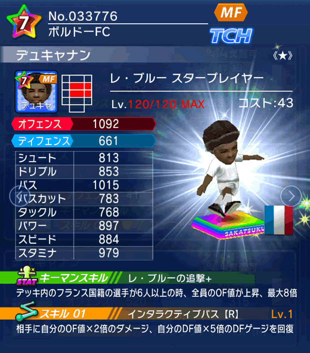 No.33776　デュキャナン【FR・ST★】