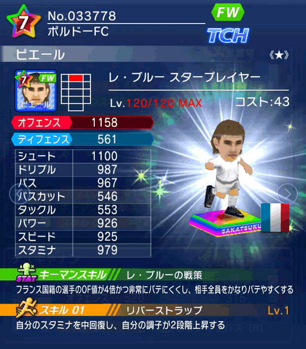 No.33778　ピエール【FR・ST★】