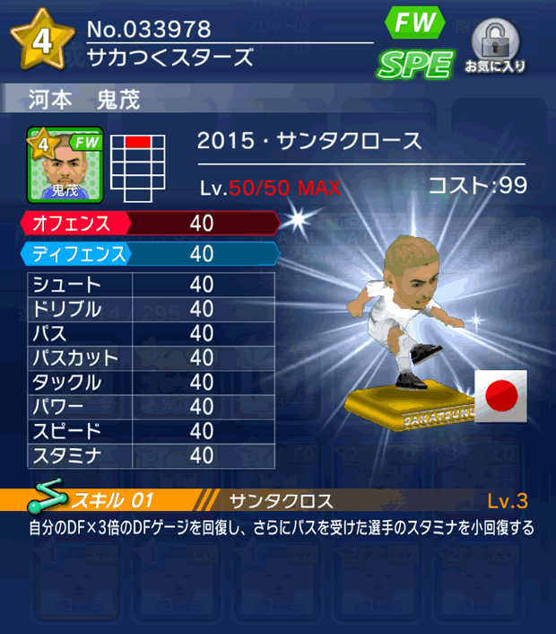 No.33978　河本鬼茂【15・サンタ】