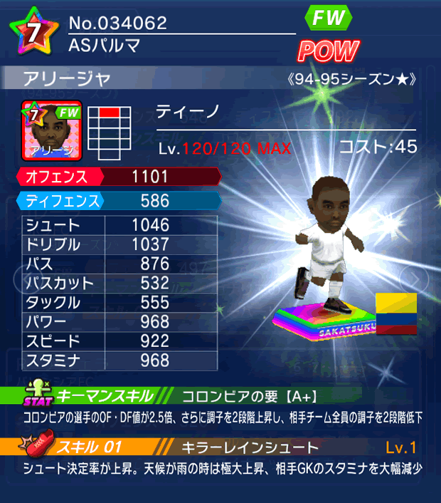 No.34062　アリージャ【94-95LL★】