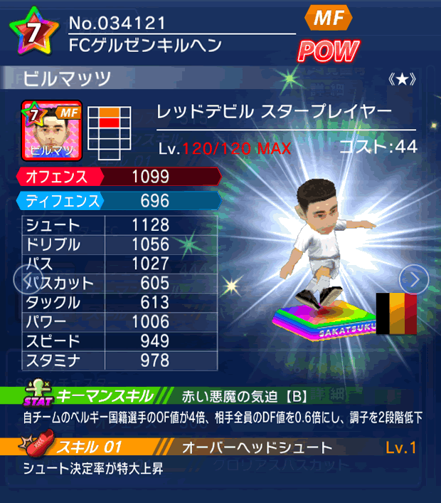 No.34121　ビルマッツ【RD・ST★】