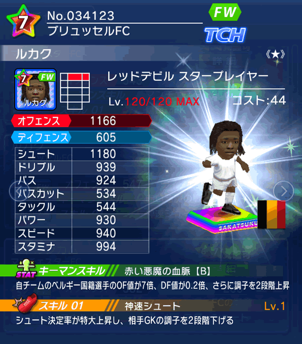 No.34123　ルカク【RD・ST★】