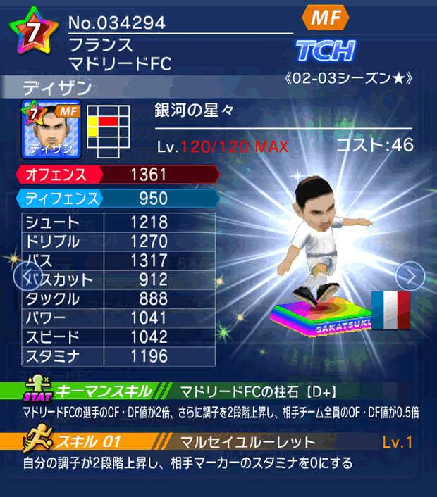 No.34294 ディザン【02-03G★】