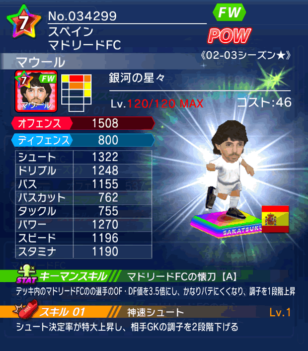 No.34299 マウール【02-03G★】