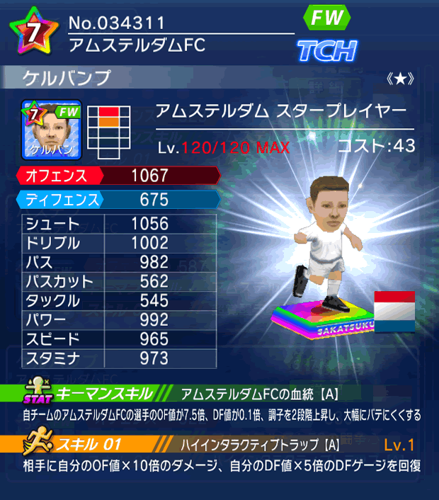 No.34311 ケルバンプ【AMS・ST★】