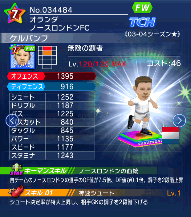 No.34484　ケルバンプ【03-04G★】