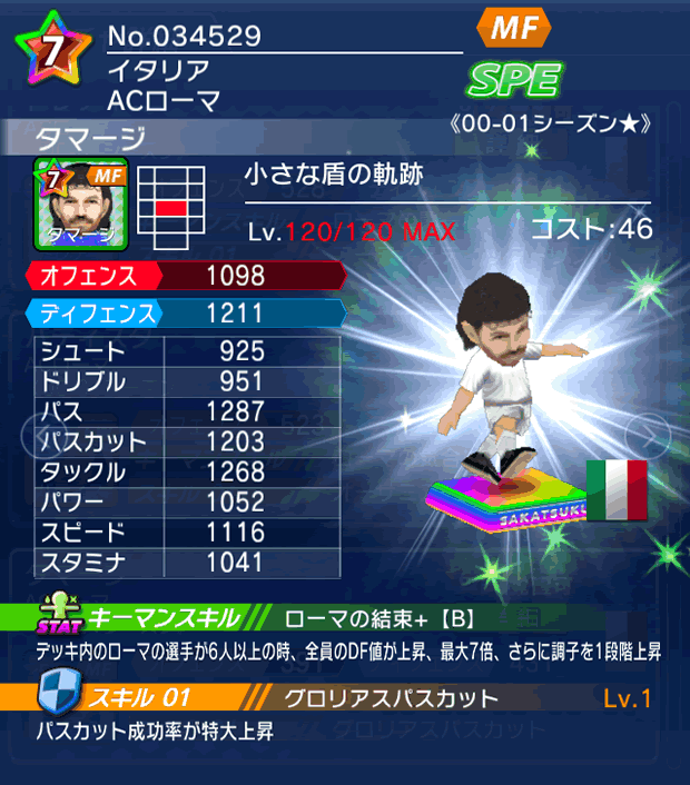 No.34529　タマージ【00-01G★】