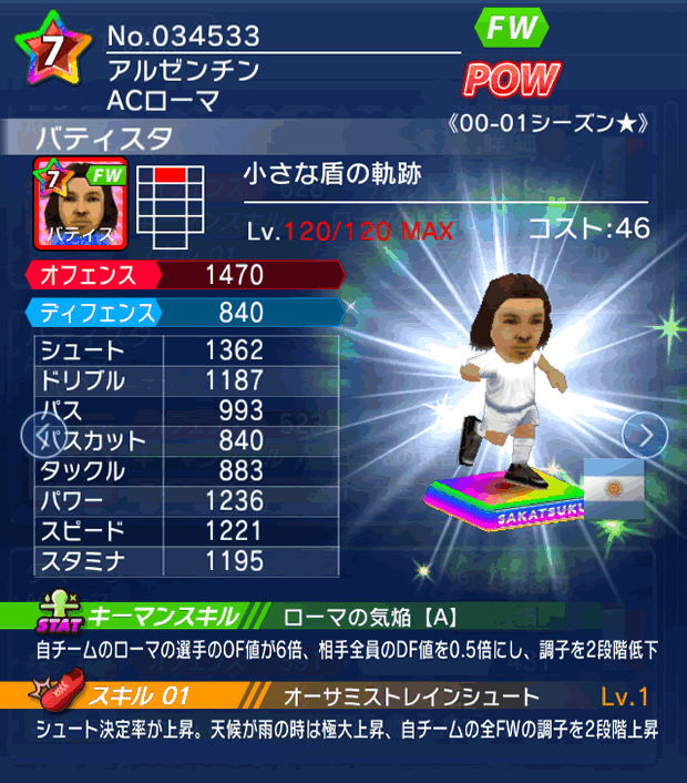 No.34533　バティスタ【00-01G★】