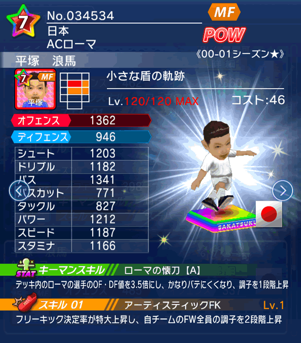 No.34534 平塚浪馬【00-01G★】