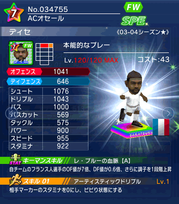 No.34755　ディセ【03-04LL★】