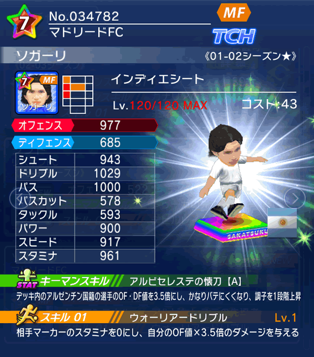 No.34782　ソガーリ【01-02LL★】