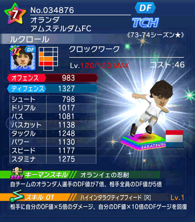 No.34876　ルクロール【73-74G★】