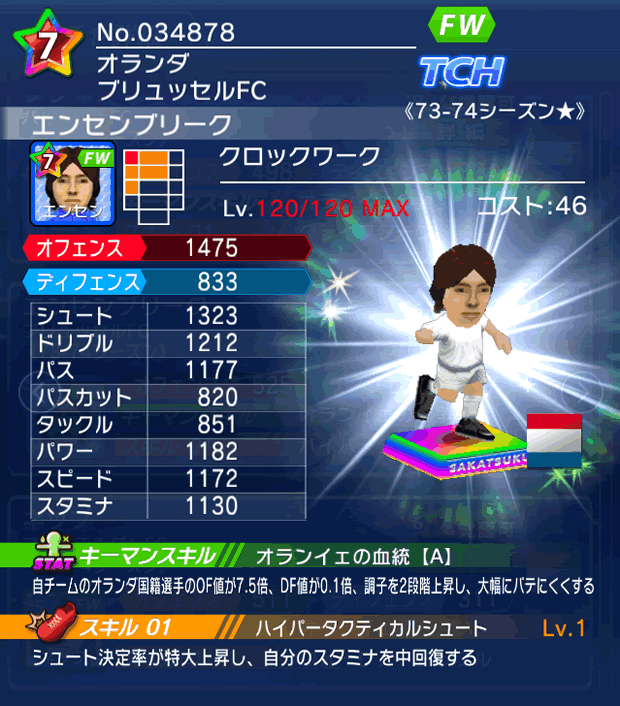 No.34878　エンセンブリーク【73-74G★】