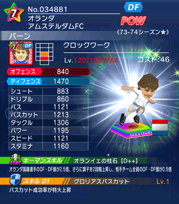 No.34881　バーン【73-74G★】