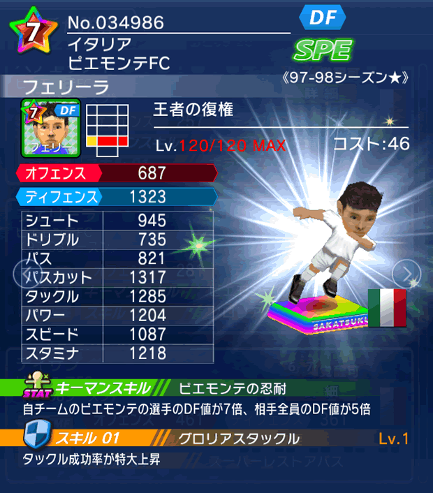 No.34986　フェリーラ【97-98G★】