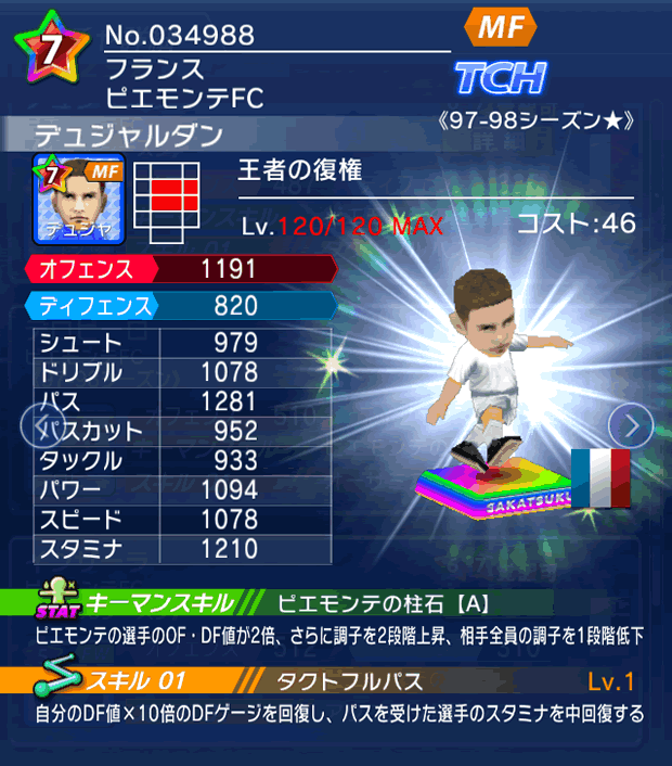 No.34988　デュジャルダン【97-98G★】