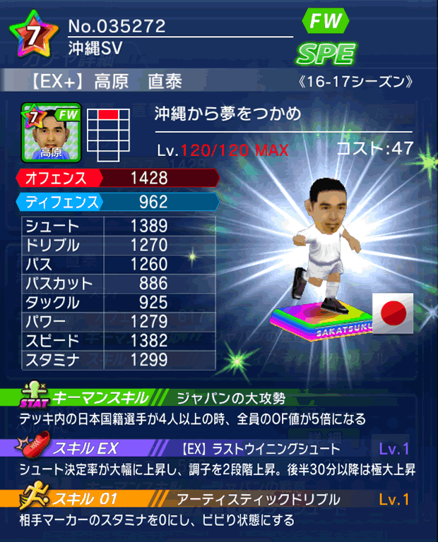 No.35272　高原直泰【16-17Ex】