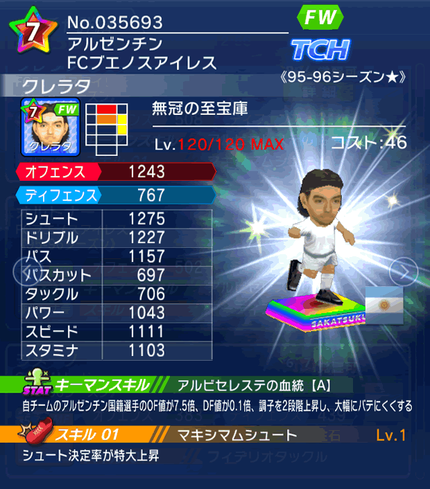 No.35693　クレラタ【95-96G★】