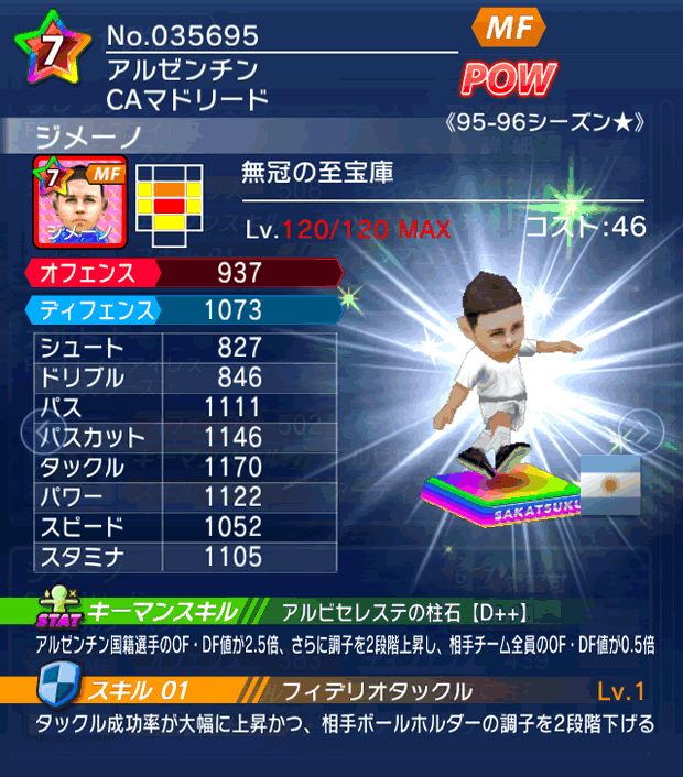 No.35695　ジメーノ【95-96G★】