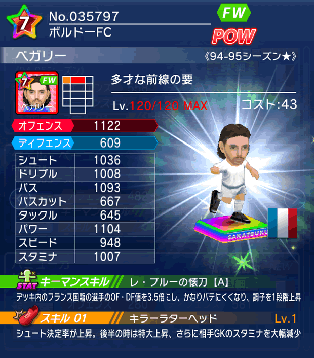 No.35797　ベガリー【94-95LL★】