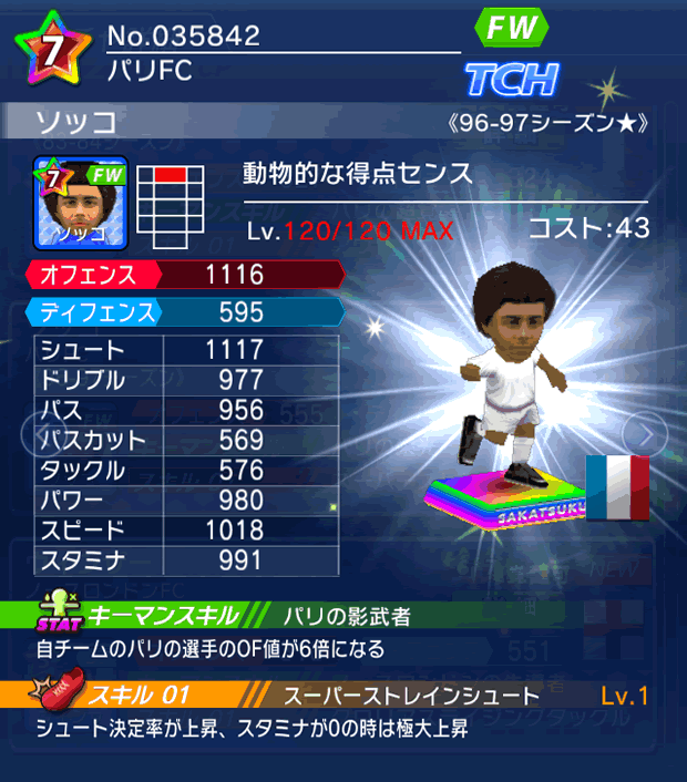 No.35842　ソッコ【96-97LL★】