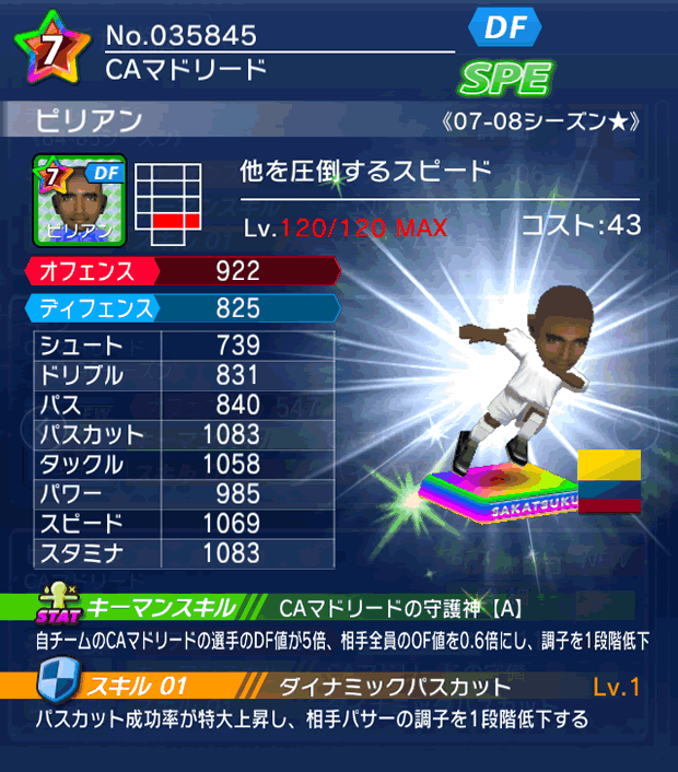 No.35845　ピリアン【07-08LL★】