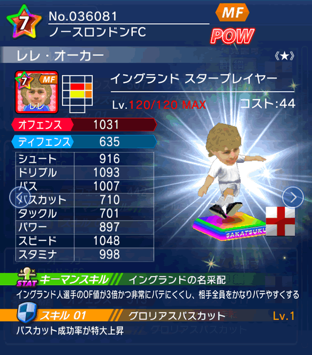 No.36081　レレ・オーカー【ENG・ST★】