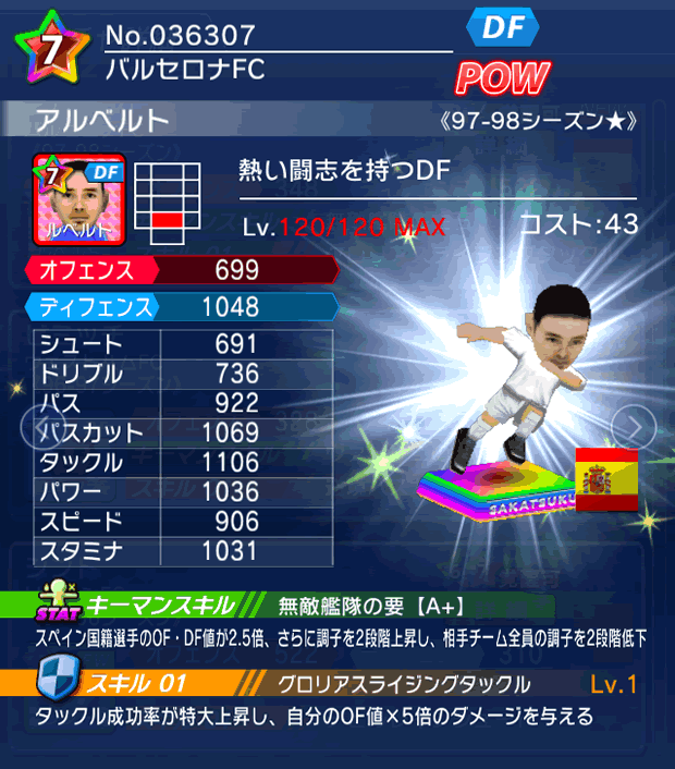 No.36307　アルベルト【97-98LL★】